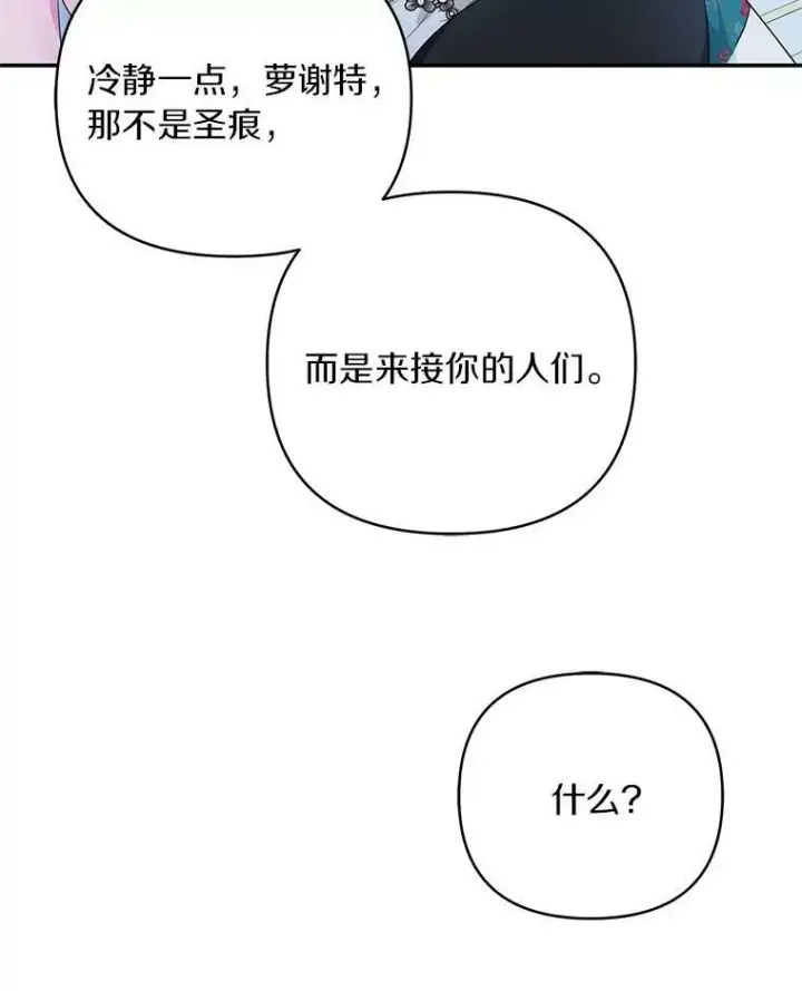 漫画《反派家族的掌权小女儿》32.参加生日宴第11张图