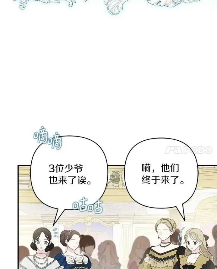 漫画《反派家族的掌权小女儿》32.参加生日宴第115张图