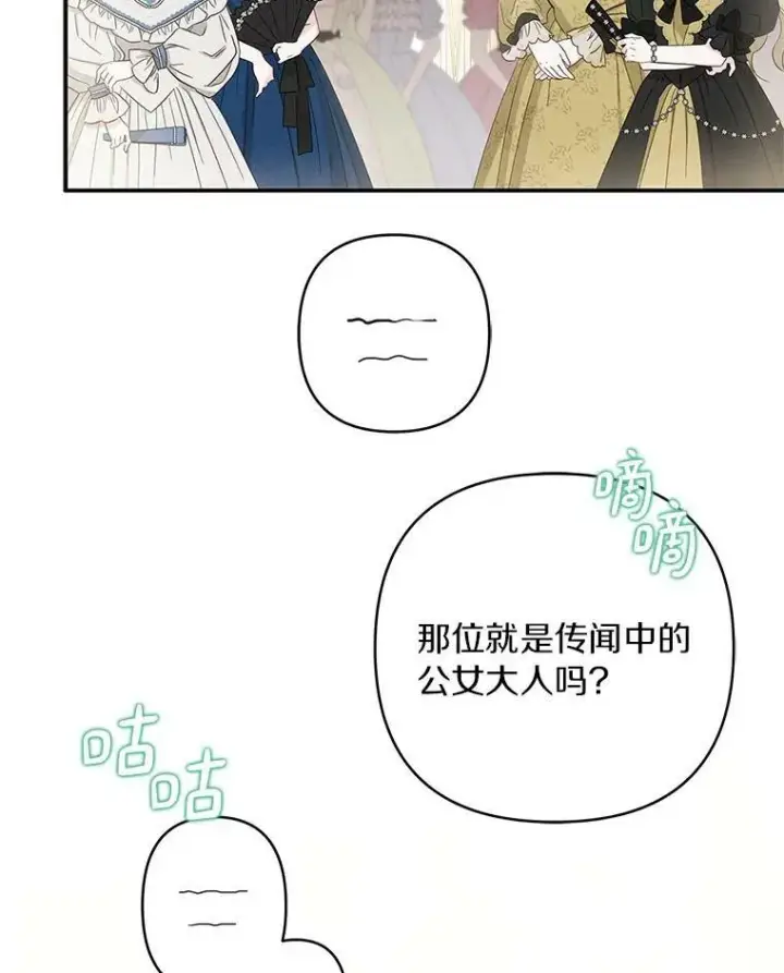 漫画《反派家族的掌权小女儿》32.参加生日宴第116张图
