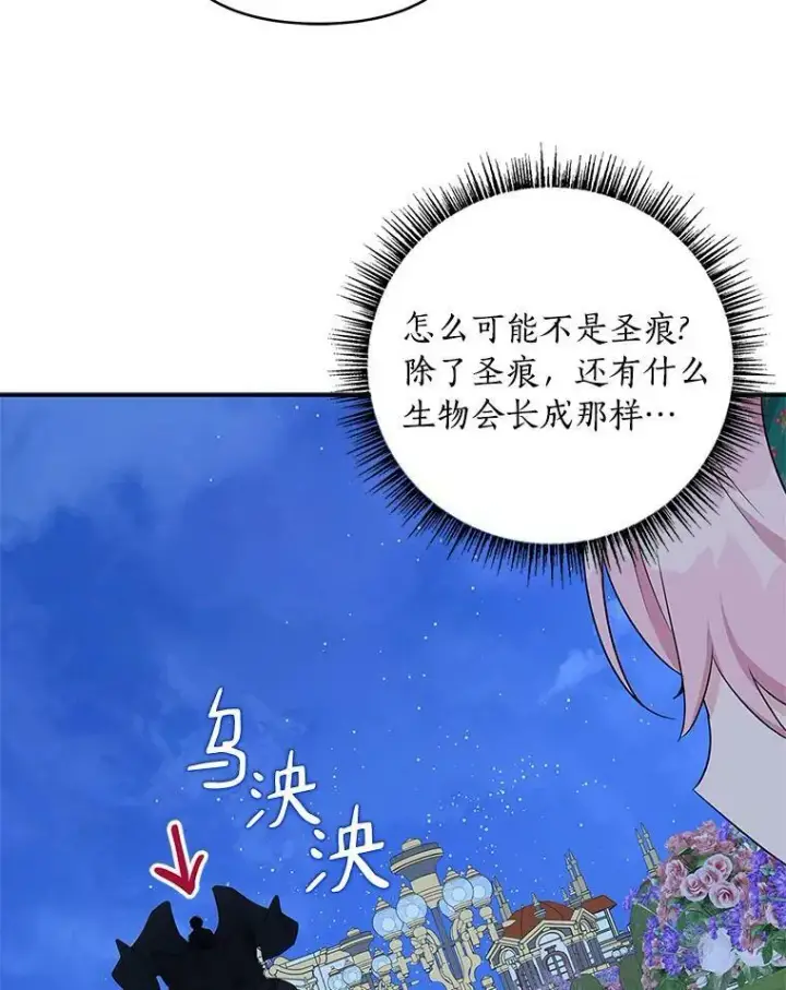漫画《反派家族的掌权小女儿》32.参加生日宴第14张图