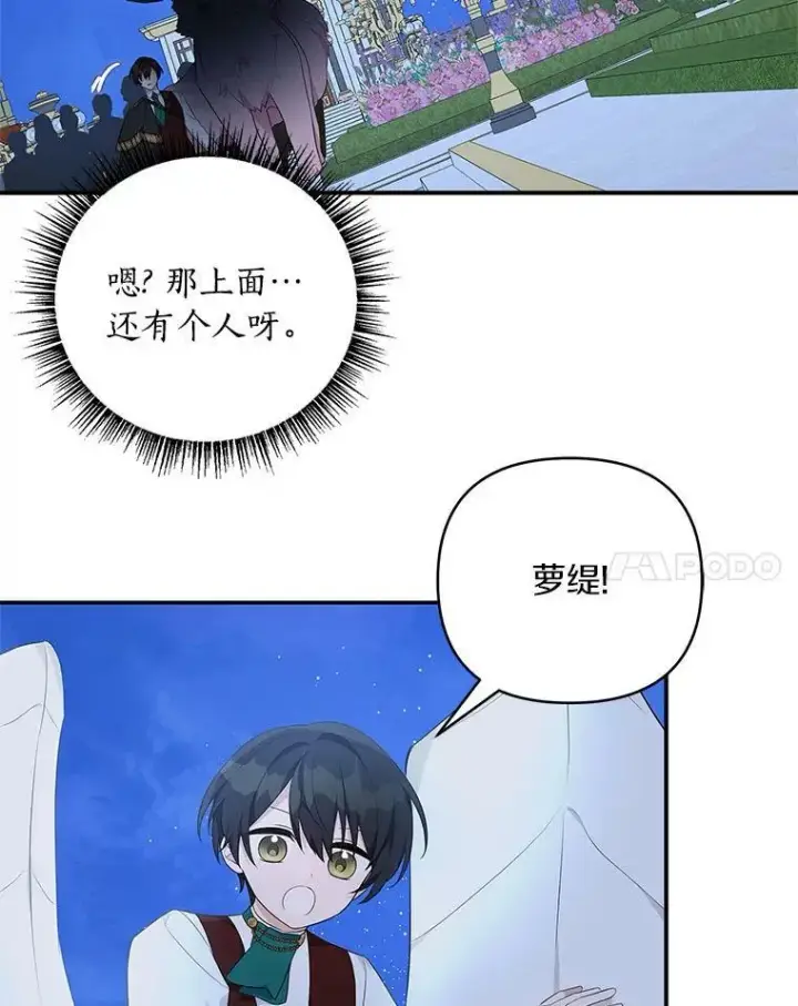 漫画《反派家族的掌权小女儿》32.参加生日宴第15张图
