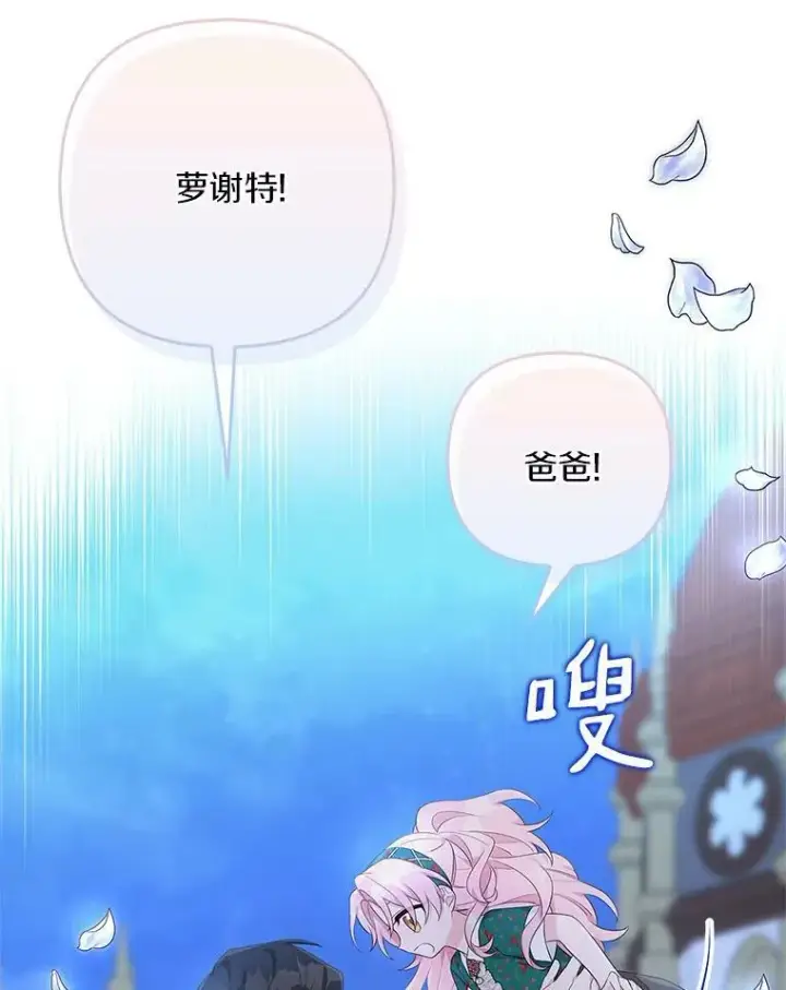 漫画《反派家族的掌权小女儿》32.参加生日宴第19张图