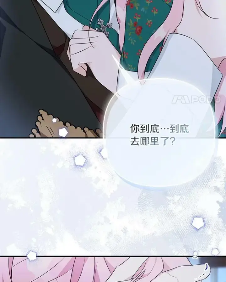 漫画《反派家族的掌权小女儿》32.参加生日宴第22张图