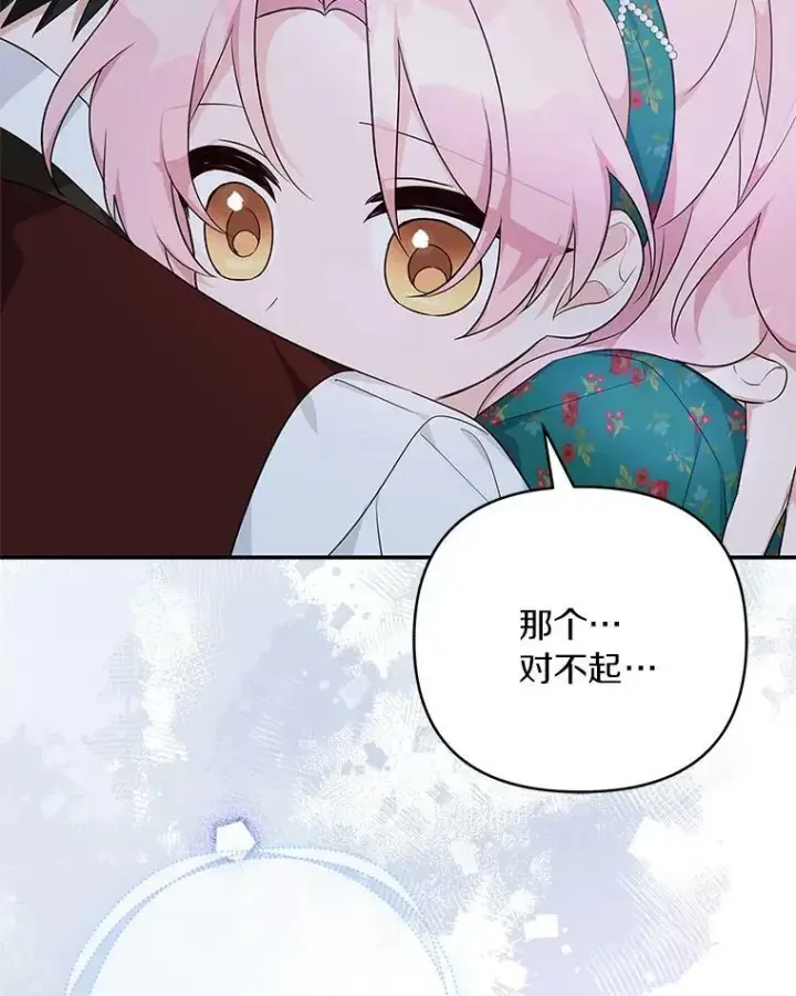 漫画《反派家族的掌权小女儿》32.参加生日宴第24张图