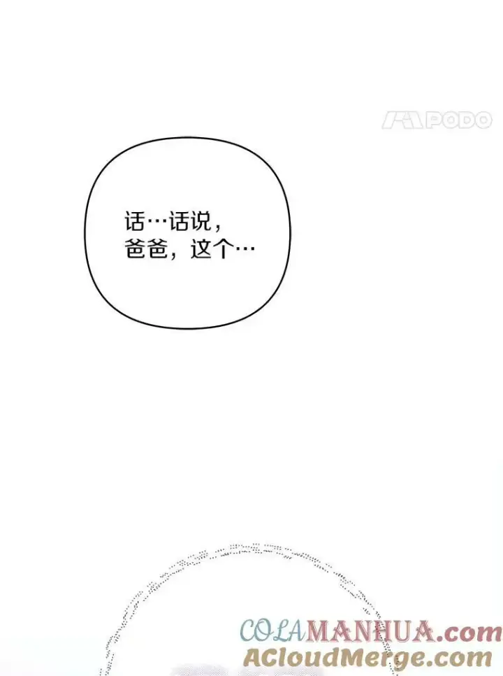 漫画《反派家族的掌权小女儿》32.参加生日宴第29张图