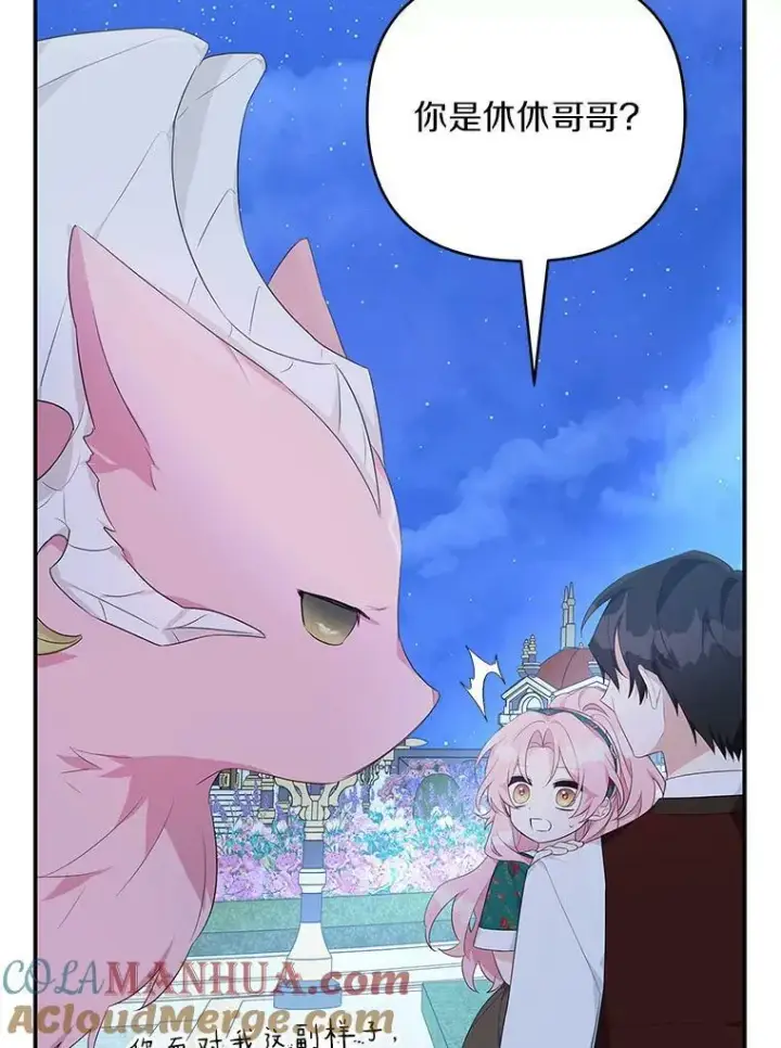 漫画《反派家族的掌权小女儿》32.参加生日宴第33张图