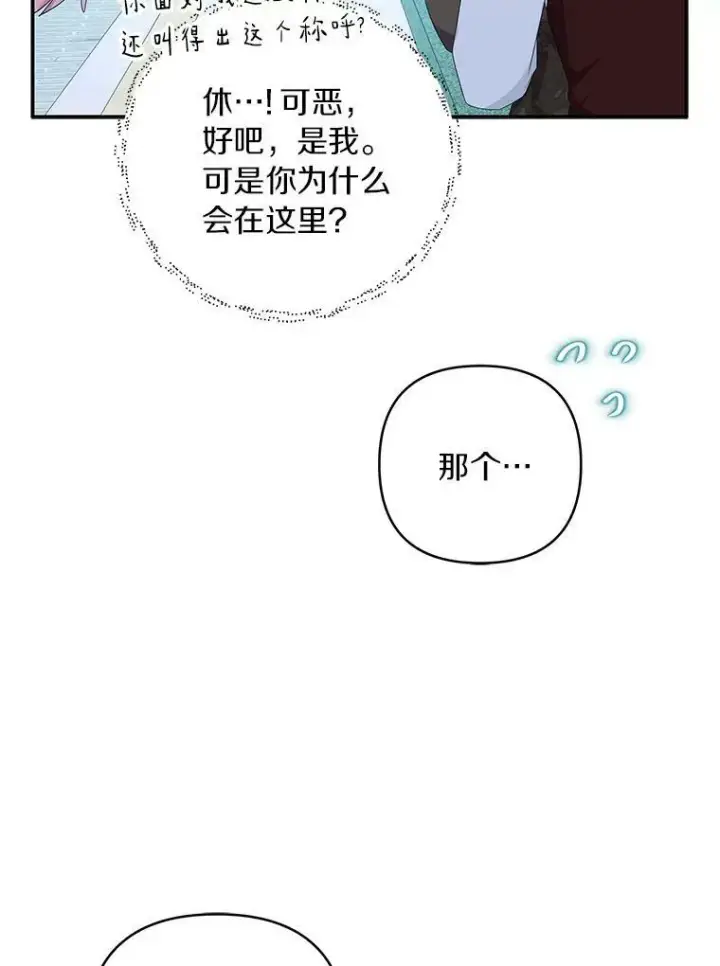 漫画《反派家族的掌权小女儿》32.参加生日宴第34张图