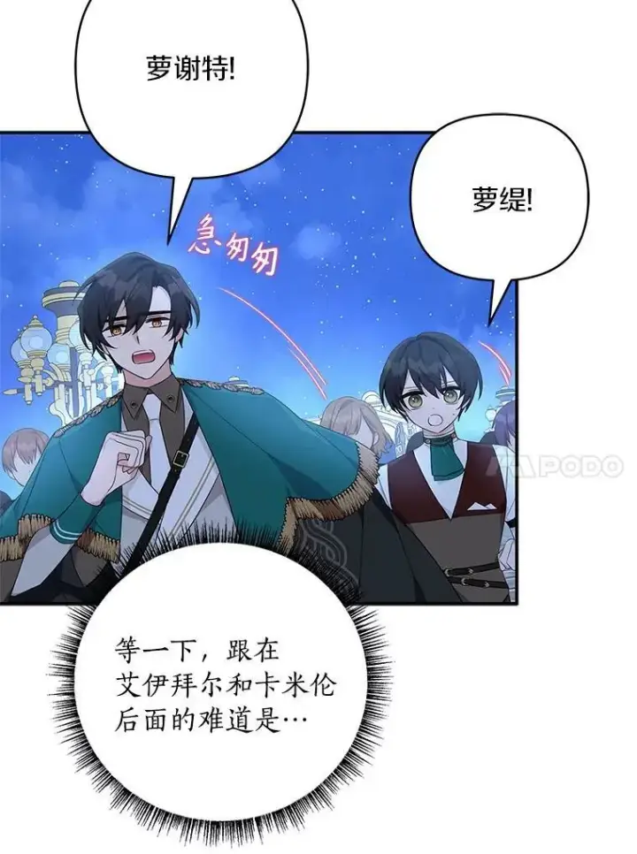 漫画《反派家族的掌权小女儿》32.参加生日宴第35张图