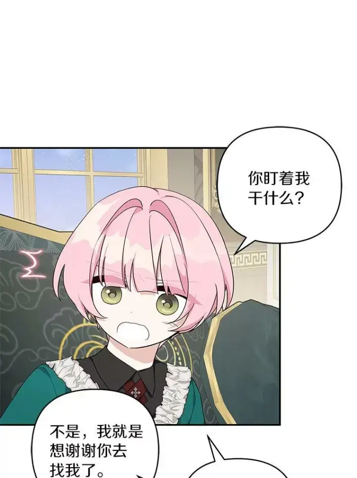 漫画《反派家族的掌权小女儿》32.参加生日宴第46张图