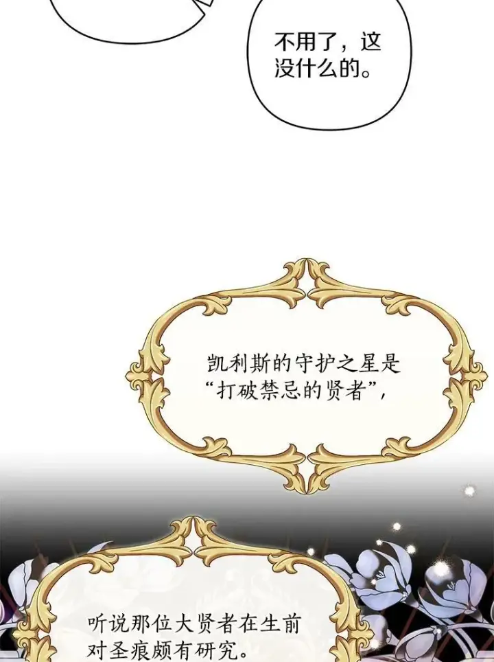 漫画《反派家族的掌权小女儿》32.参加生日宴第47张图
