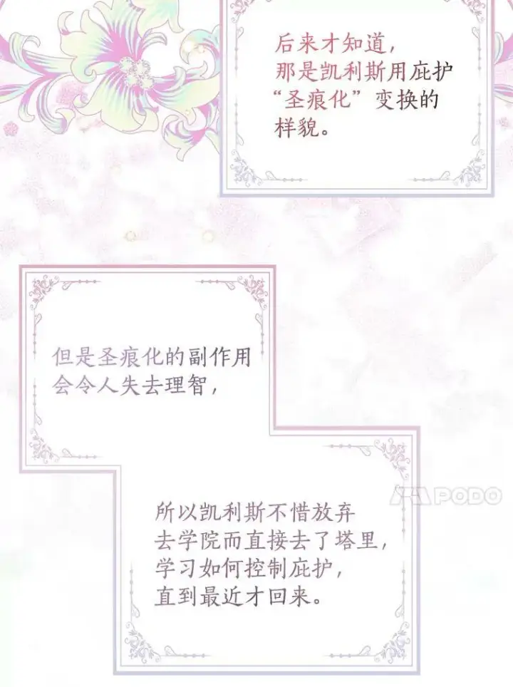 漫画《反派家族的掌权小女儿》32.参加生日宴第51张图