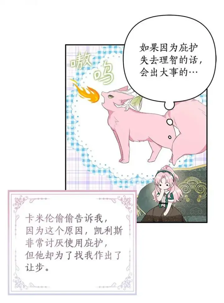 漫画《反派家族的掌权小女儿》32.参加生日宴第52张图