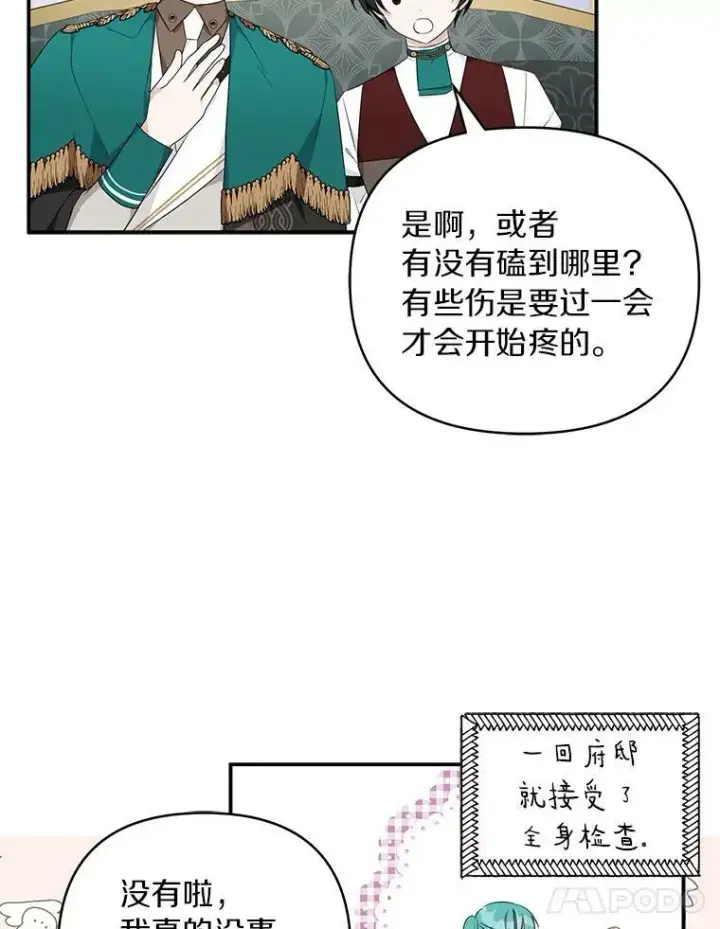 漫画《反派家族的掌权小女儿》32.参加生日宴第55张图