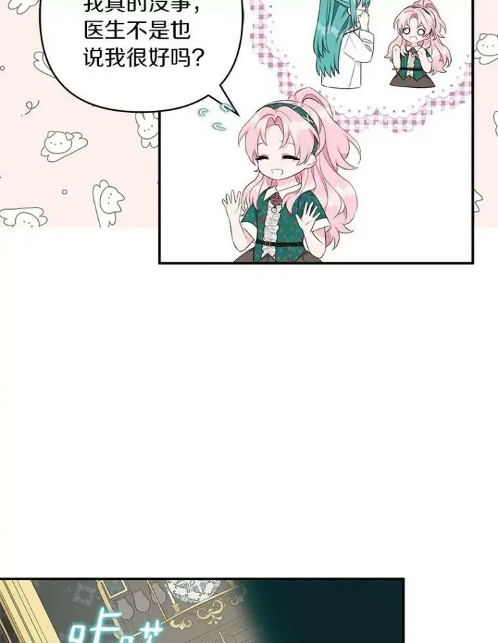 漫画《反派家族的掌权小女儿》32.参加生日宴第56张图