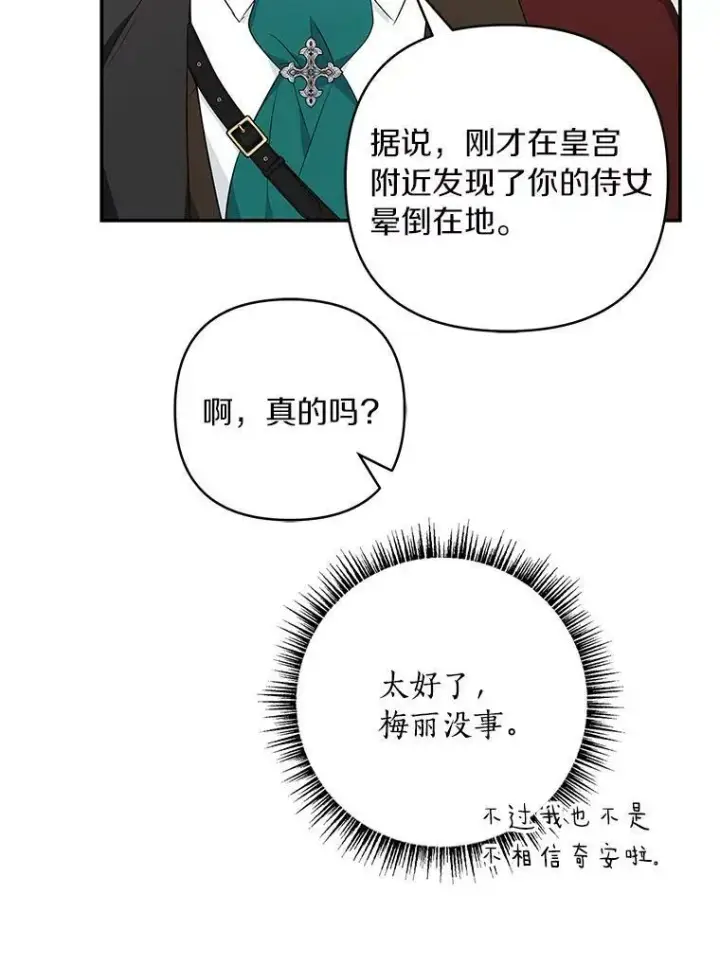 漫画《反派家族的掌权小女儿》32.参加生日宴第63张图