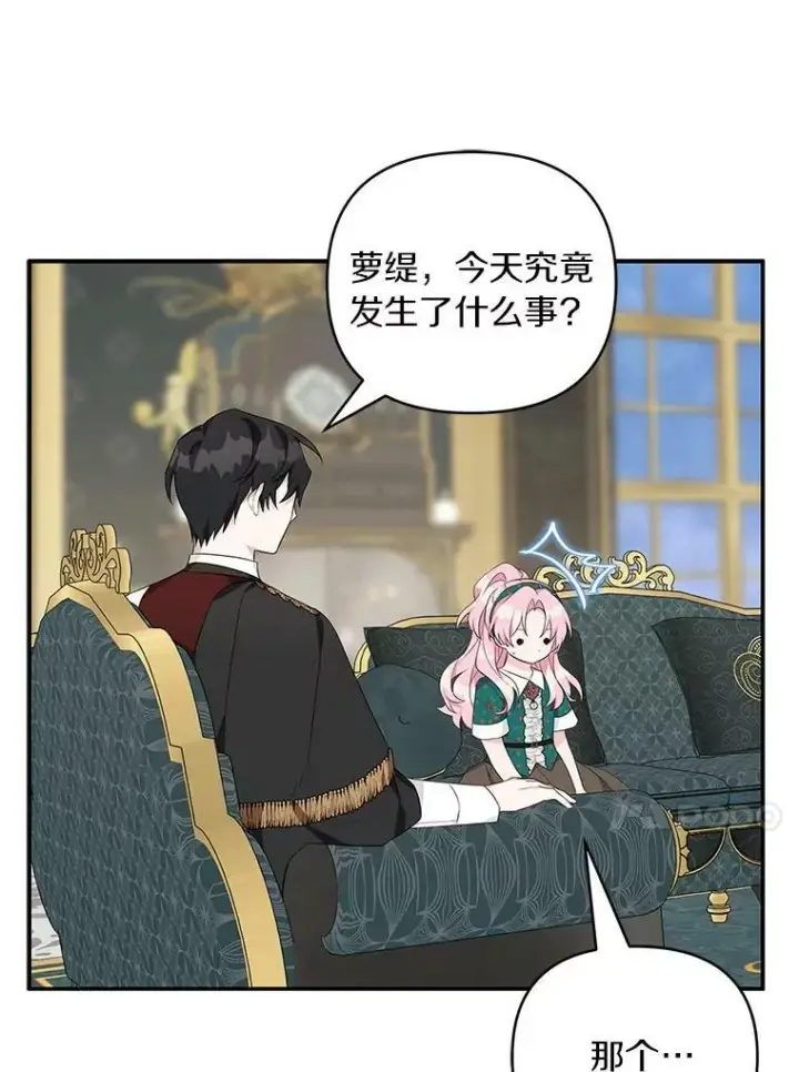 漫画《反派家族的掌权小女儿》32.参加生日宴第64张图