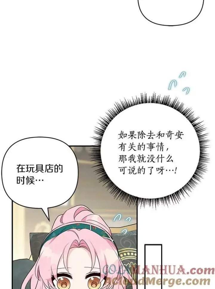 漫画《反派家族的掌权小女儿》32.参加生日宴第65张图