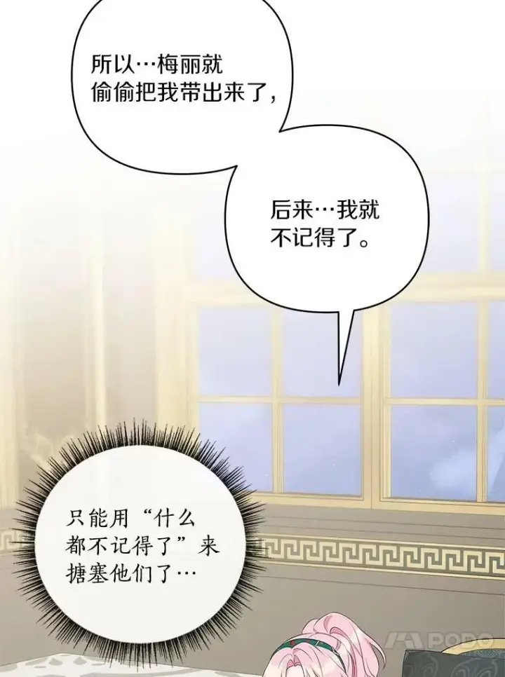 漫画《反派家族的掌权小女儿》32.参加生日宴第67张图