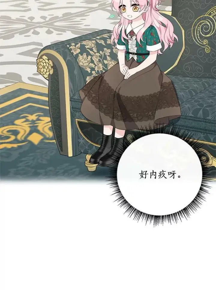 漫画《反派家族的掌权小女儿》32.参加生日宴第68张图