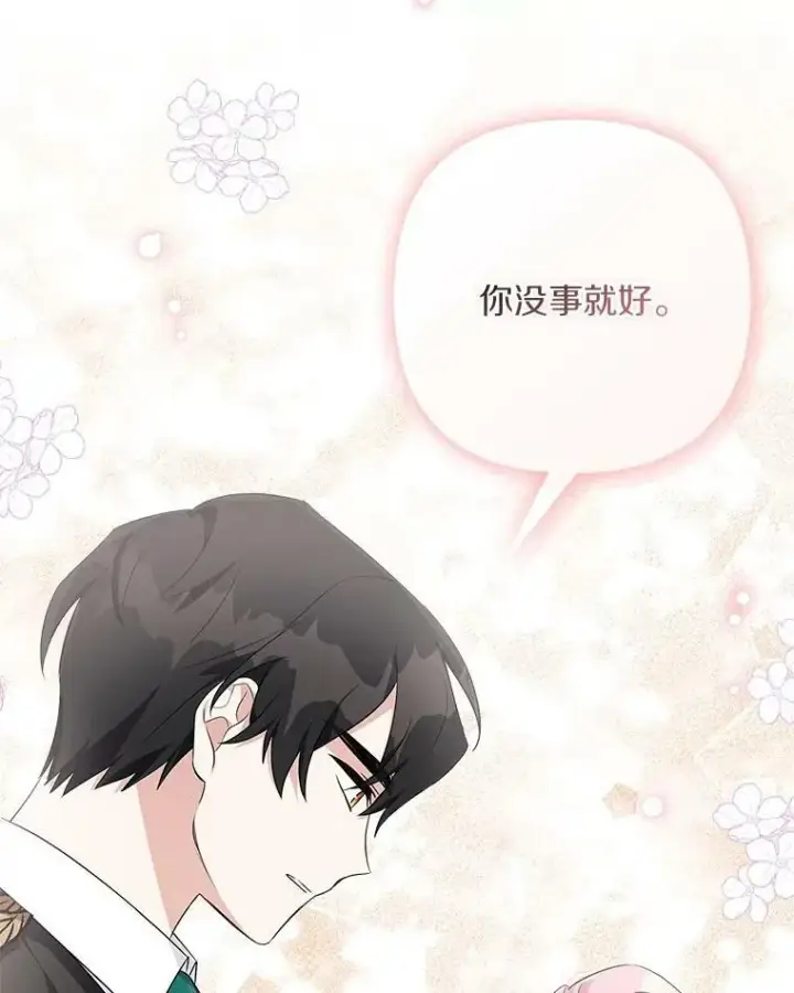 漫画《反派家族的掌权小女儿》32.参加生日宴第70张图