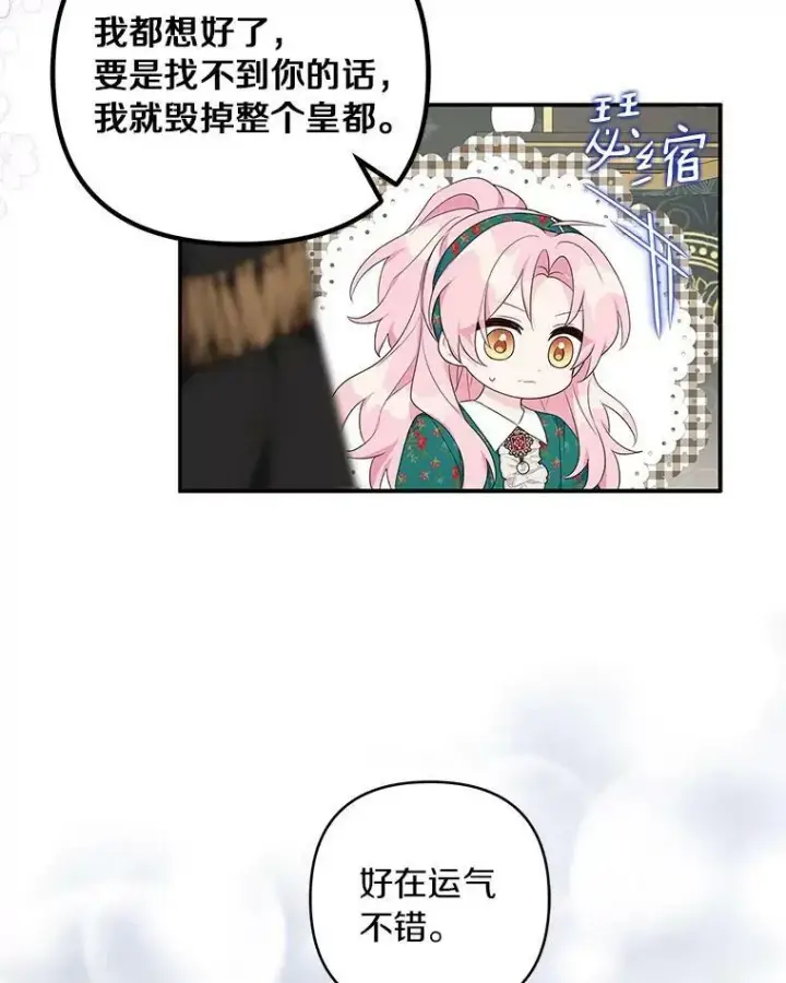 漫画《反派家族的掌权小女儿》32.参加生日宴第72张图