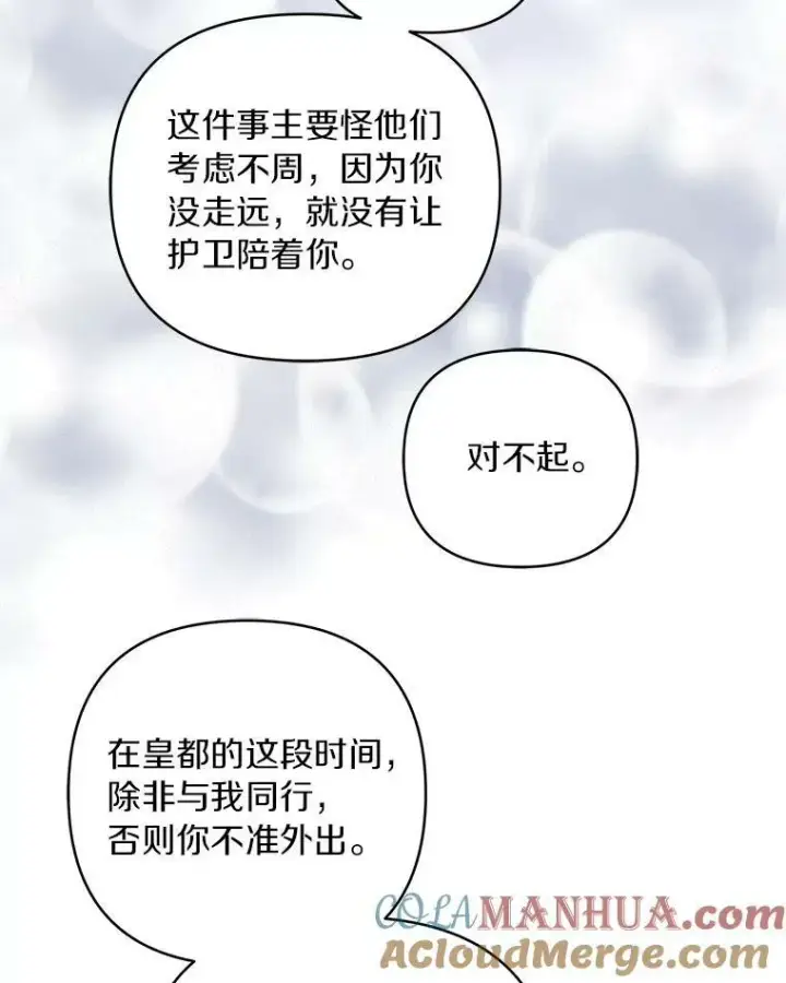 漫画《反派家族的掌权小女儿》32.参加生日宴第73张图