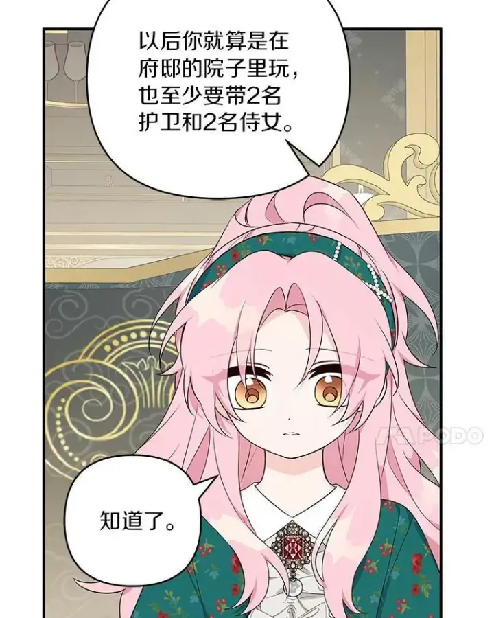 漫画《反派家族的掌权小女儿》32.参加生日宴第74张图