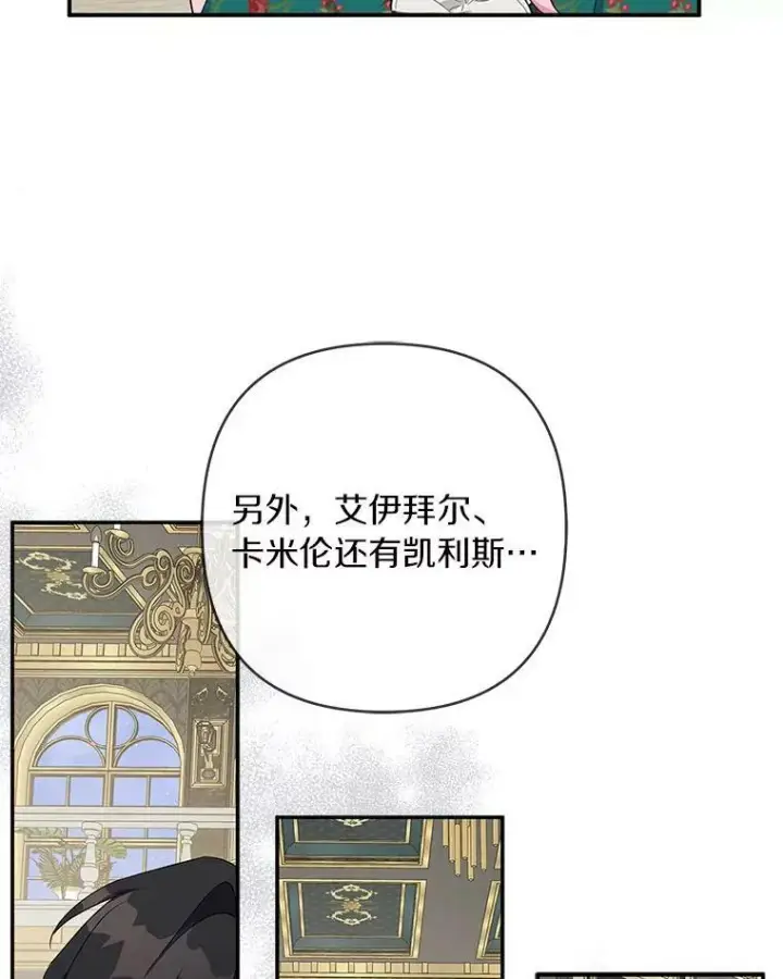 漫画《反派家族的掌权小女儿》32.参加生日宴第75张图