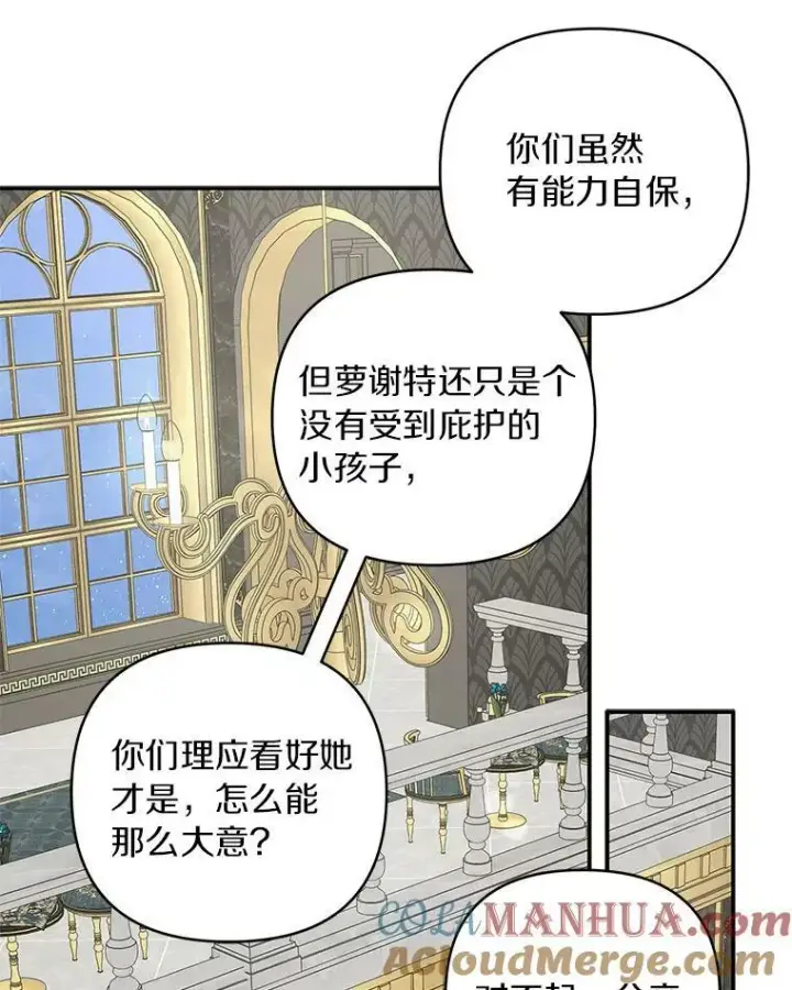 漫画《反派家族的掌权小女儿》32.参加生日宴第77张图