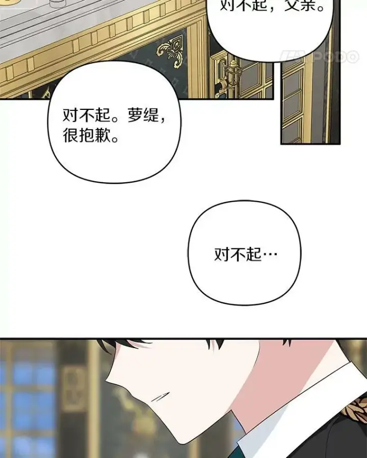 漫画《反派家族的掌权小女儿》32.参加生日宴第78张图