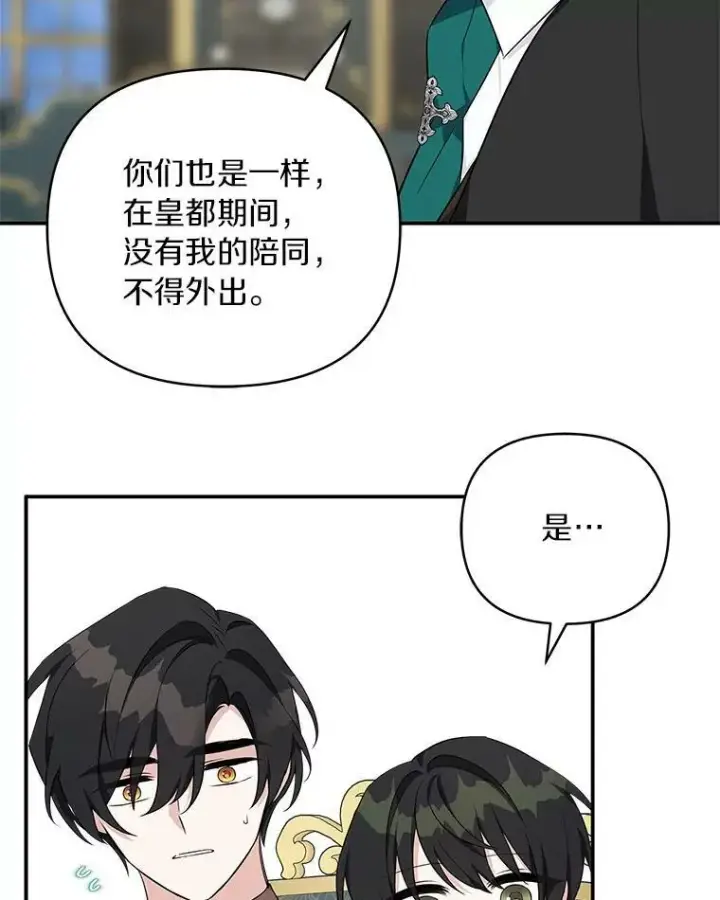 漫画《反派家族的掌权小女儿》32.参加生日宴第79张图