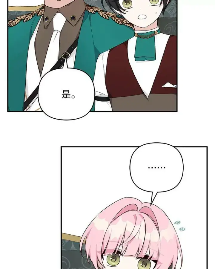 漫画《反派家族的掌权小女儿》32.参加生日宴第80张图