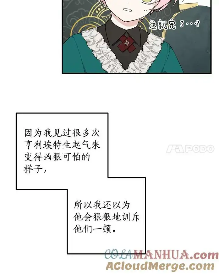 漫画《反派家族的掌权小女儿》32.参加生日宴第81张图