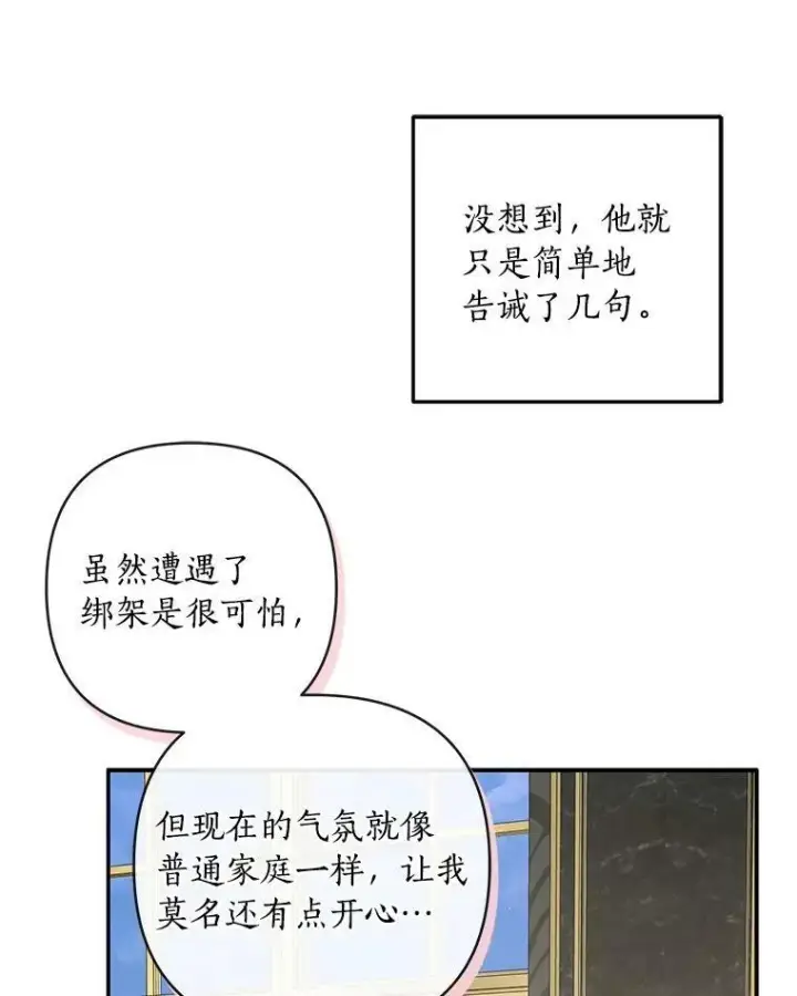 漫画《反派家族的掌权小女儿》32.参加生日宴第82张图