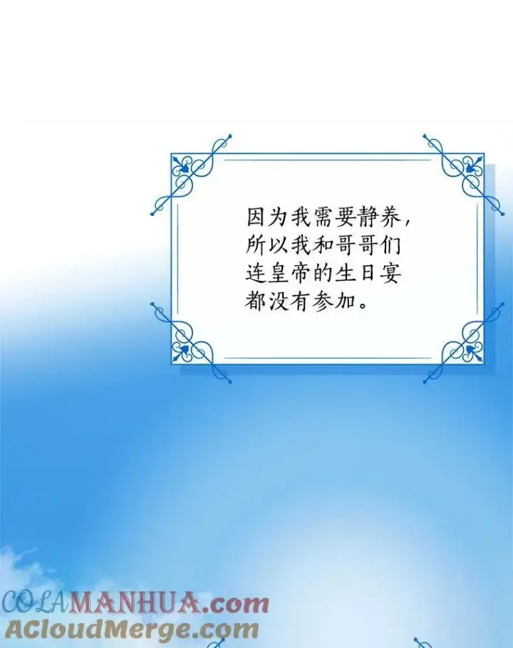 漫画《反派家族的掌权小女儿》32.参加生日宴第85张图