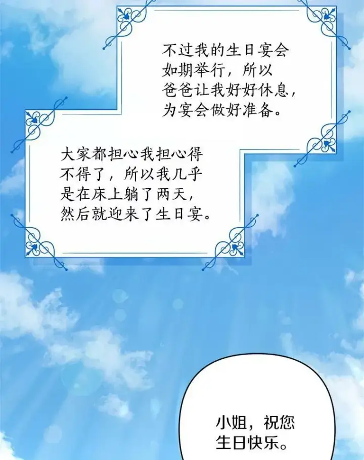 漫画《反派家族的掌权小女儿》32.参加生日宴第86张图