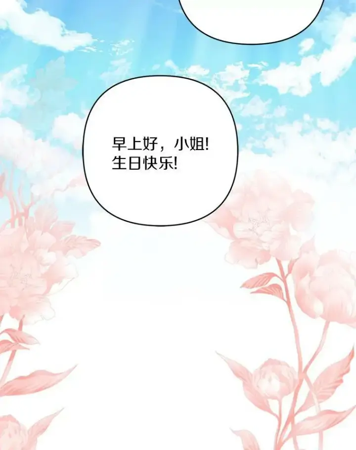 漫画《反派家族的掌权小女儿》32.参加生日宴第87张图