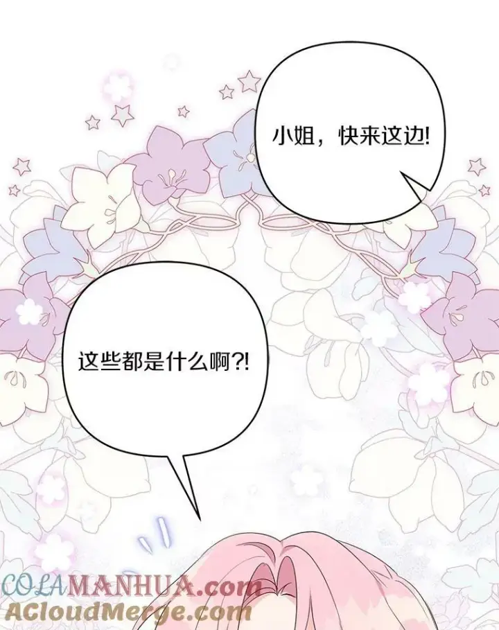 漫画《反派家族的掌权小女儿》32.参加生日宴第89张图