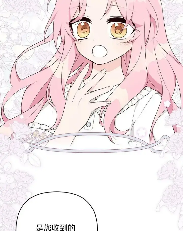 漫画《反派家族的掌权小女儿》32.参加生日宴第90张图