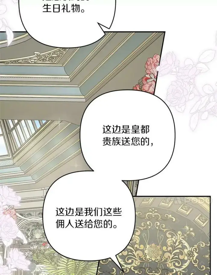 漫画《反派家族的掌权小女儿》32.参加生日宴第91张图