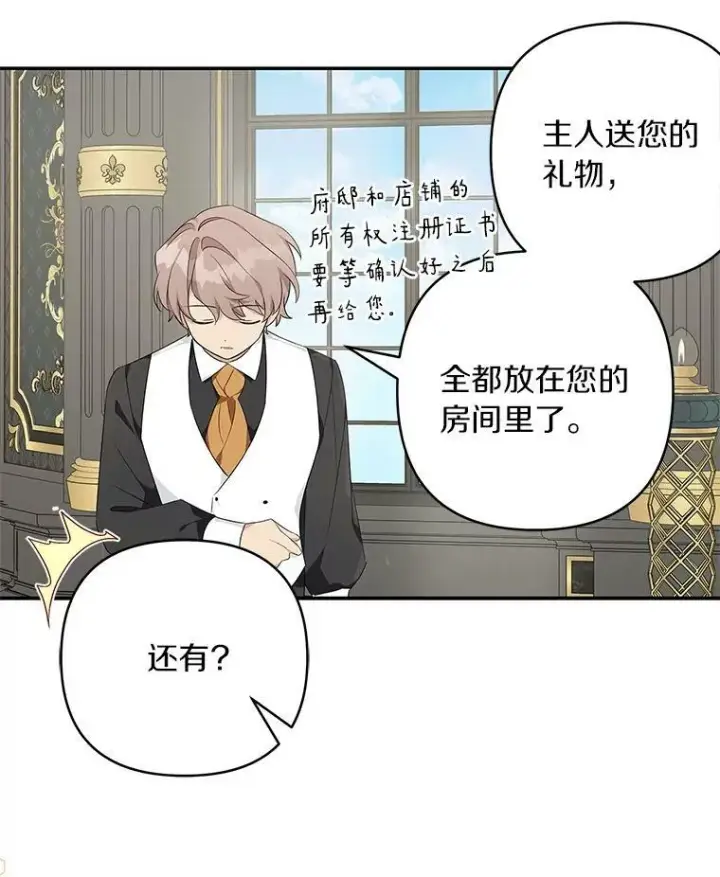 漫画《反派家族的掌权小女儿》32.参加生日宴第94张图