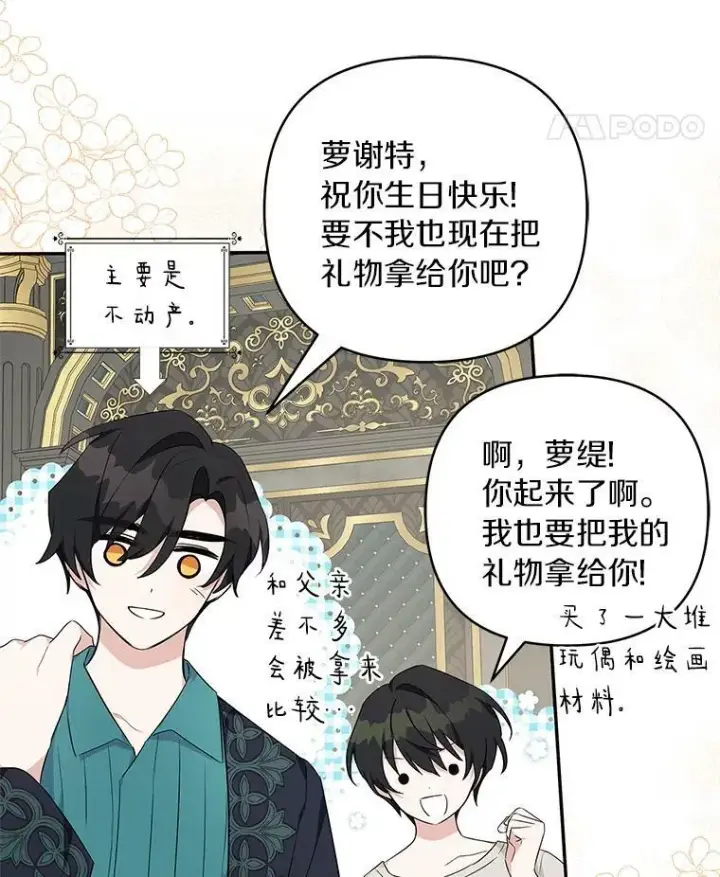 漫画《反派家族的掌权小女儿》32.参加生日宴第95张图
