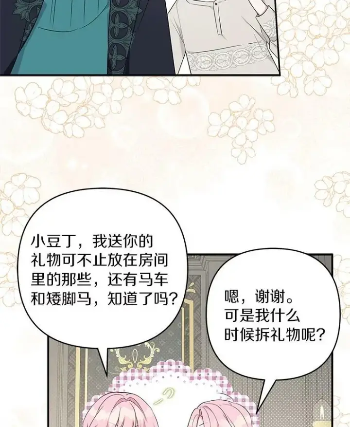 漫画《反派家族的掌权小女儿》32.参加生日宴第96张图