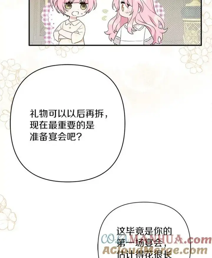 漫画《反派家族的掌权小女儿》32.参加生日宴第97张图