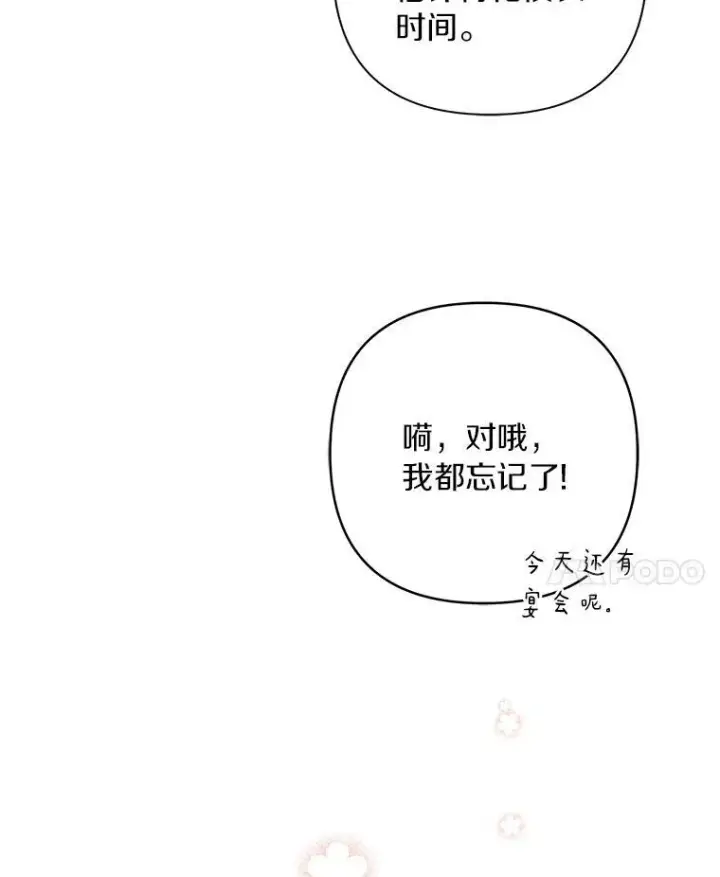 漫画《反派家族的掌权小女儿》32.参加生日宴第98张图
