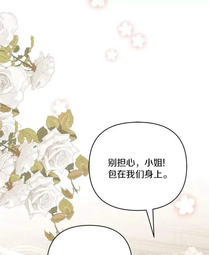 漫画《反派家族的掌权小女儿》32.参加生日宴第99张图