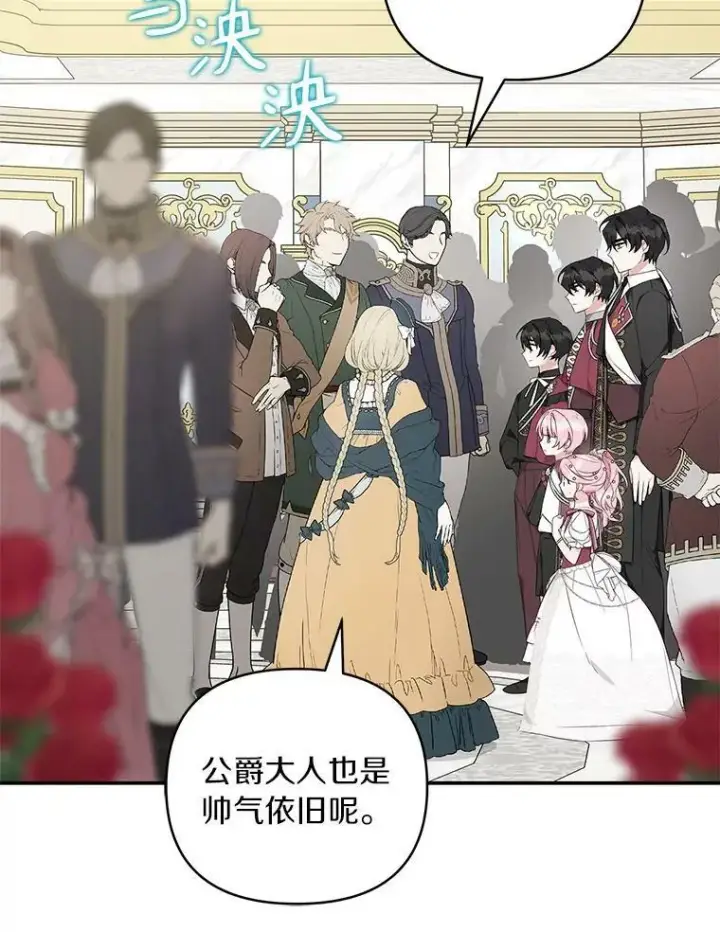 漫画《反派家族的掌权小女儿》33.最喜欢的人第10张图