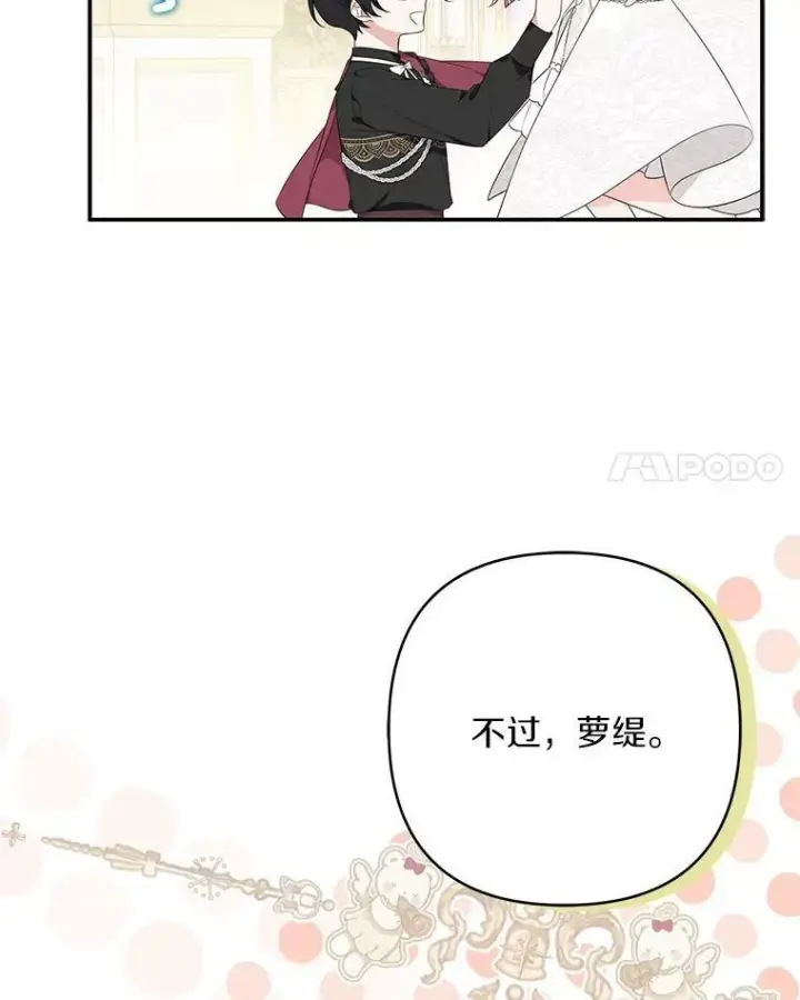 漫画《反派家族的掌权小女儿》33.最喜欢的人第100张图