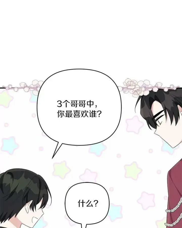 漫画《反派家族的掌权小女儿》33.最喜欢的人第102张图