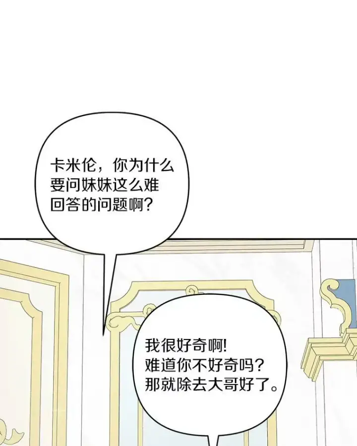 漫画《反派家族的掌权小女儿》33.最喜欢的人第104张图